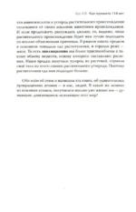 Как прожить 118 лет. Подари себе молодость и долголетие! — изображение 14