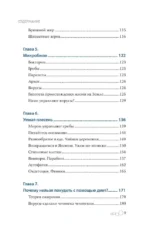 Как прожить 118 лет. Подари себе молодость и долголетие! — изображение 6