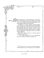 Волшебник Страны Оз. Арт-раскраска — изображение 10