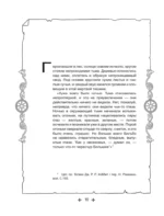Средиземье: мир и образы. Арт-раскраска — изображение 12