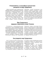 Средиземье: мир и образы. Арт-раскраска — изображение 8