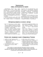 Средиземье: мир и образы. Арт-раскраска — изображение 9