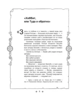 Средиземье: мир и образы. Арт-раскраска — изображение 10