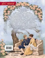 В мире мистера Дарси. Быт и нравы Англии  века. Арт-раскраска — изображение 3