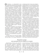В мире мистера Дарси. Быт и нравы Англии  века. Арт-раскраска — изображение 6