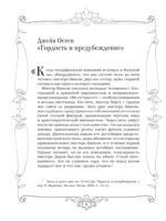 В мире мистера Дарси. Быт и нравы Англии  века. Арт-раскраска — изображение 8