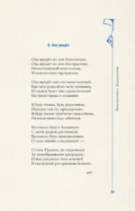 Серебряный век. Избранное — изображение 12
