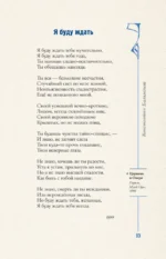 Серебряный век. Избранное — изображение 14