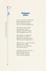 Серебряный век. Избранное — изображение 7