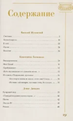 Золотой век. Избранное — изображение 7