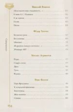 Золотой век. Избранное — изображение 10