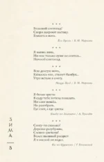 Поэзия Востока. Япония — изображение 11