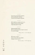Поэзия Востока. Япония — изображение 13