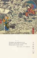 Поэзия Востока. Япония — изображение 14