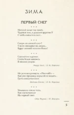 Поэзия Востока. Япония — изображение 8