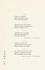 Поэзия Востока. Япония — изображение 9