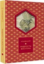 Мудрость Востока — изображение 2