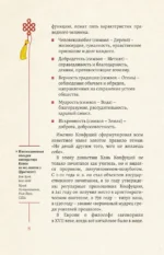 Мудрость Востока — изображение 11