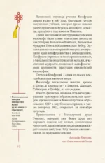 Мудрость Востока — изображение 13