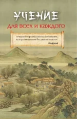 Мудрость Востока — изображение 16