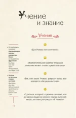Мудрость Востока — изображение 17