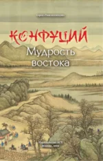 Мудрость Востока — изображение 4