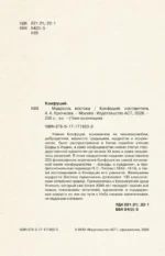 Мудрость Востока — изображение 5