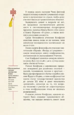 Мудрость Востока — изображение 9