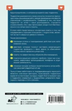 Вытащи подростка из комнаты. Методики взаимодействия с маленькими взрослыми — изображение 3