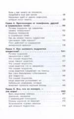 Вытащи подростка из комнаты. Методики взаимодействия с маленькими взрослыми — изображение 5