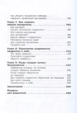 Вытащи подростка из комнаты. Методики взаимодействия с маленькими взрослыми — изображение 6