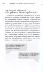 Вытащи подростка из комнаты. Методики взаимодействия с маленькими взрослыми — изображение 7
