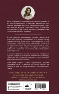 Реклама в Интернете. Правовые нормы и кейсы — Маркетинг, продажи, PR