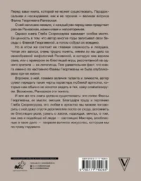 Раневская — Биографии, мемуары