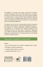 Система Живая осанка. Здоровье позвоночника и суставов — изображение 3