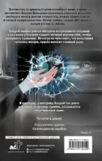 Пленник иллюзий — изображение 3