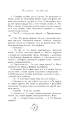 Пленник иллюзий — изображение 10