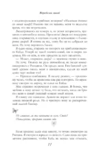 Вдребезги твой — изображение 10