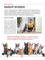 Кошки. Большая визуальная книгаиклопедия — изображение 7