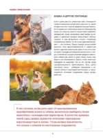 Кошки. Большая визуальная книгаиклопедия — изображение 9