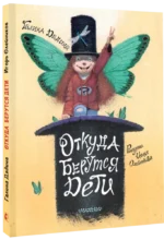 Откуда берутся дети. Рисунки Игоря Олейникова — изображение 2