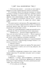 Университет драконологии. Зов крови — изображение 11