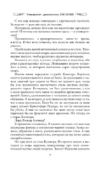 Университет драконологии. Зов крови — изображение 6