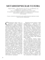 Михаил Шемякин. Живопись, графика, скульптура — изображение 8