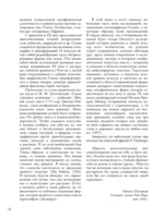 Михаил Шемякин. Живопись, графика, скульптура — изображение 10