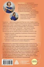 Золотое сечение родительства. Как вырастить здорового ребенка и не потерять себя — изображение 3