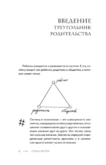 Золотое сечение родительства. Как вырастить здорового ребенка и не потерять себя — изображение 7