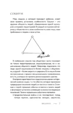 Золотое сечение родительства. Как вырастить здорового ребенка и не потерять себя — изображение 8