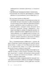 Золотое сечение родительства. Как вырастить здорового ребенка и не потерять себя — изображение 9