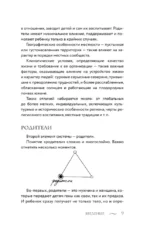 Золотое сечение родительства. Как вырастить здорового ребенка и не потерять себя — изображение 10